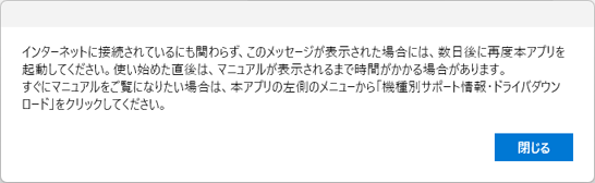 マニュアルが表示されない場合の表示例