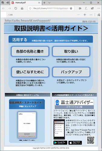 『取扱説明書<活用ガイド>』