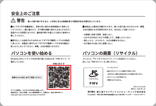 「FMVガイド」のQRコードをクリック