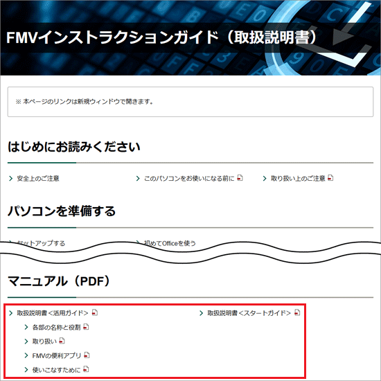 目的のマニュアルをクリック