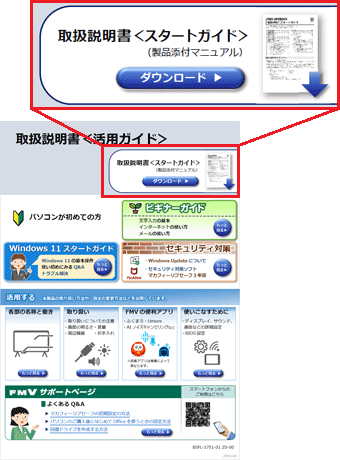 『取扱説明書<スタートガイド>』のダウンロードのリンクをクリック