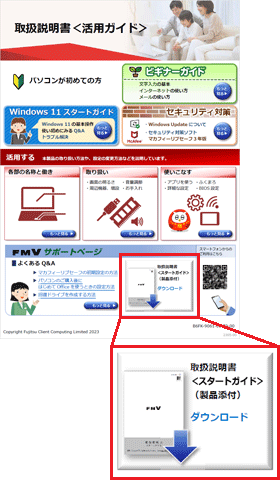 『取扱説明書<スタートガイド>』のダウンロードのリンクをクリック