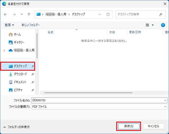 「デスクトップ」をクリックし、「保存」ボタンをクリック