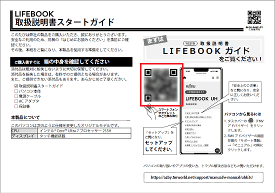 「LIFEBOOKガイド」のQRコードをクリック