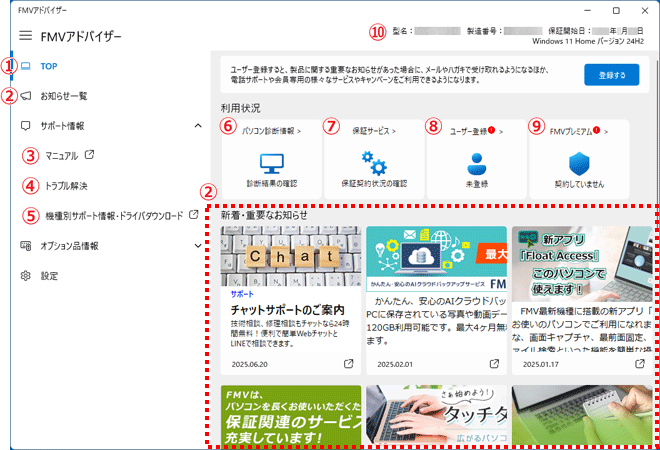FMVアドバイザーの画面構成