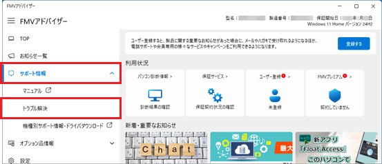 「サポート情報」→「トラブル解決」の順にクリック
