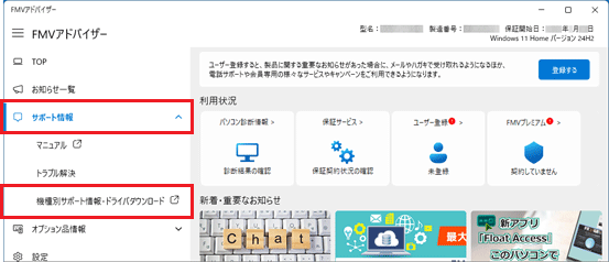 「サポート情報」→「機種別サポート情報・ドライバダウンロード」の順にクリック