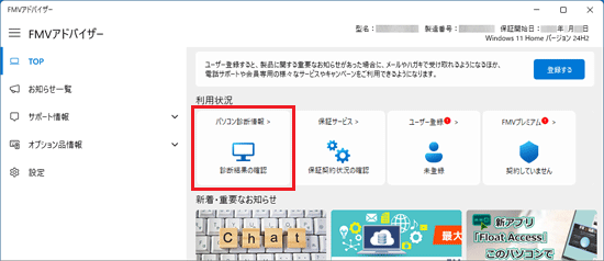 「パソコン診断情報」をクリック