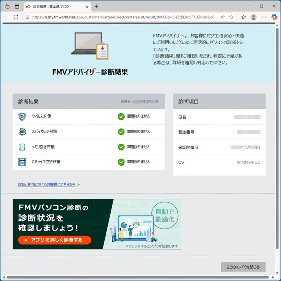診断結果の表示例