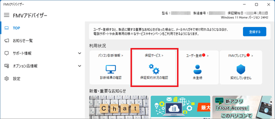 「保証サービス」をクリック