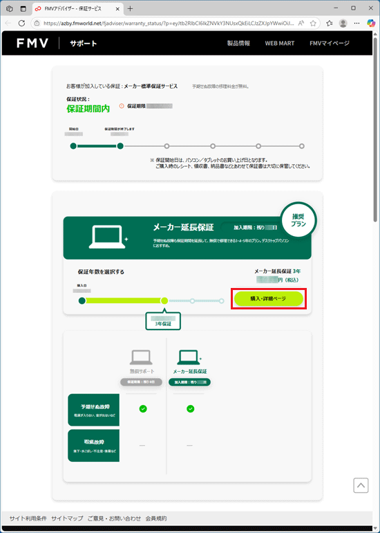 お使いの機種の保証名や残り期間と、お客様にお勧めするサービスの表示例
