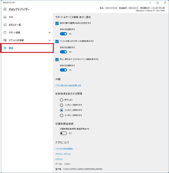 「設定」をクリック