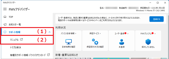 (1)「サポート情報」→(2)「マニュアル」の順にクリック