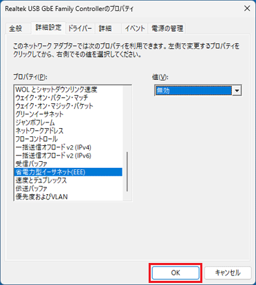 「OK」ボタンをクリック