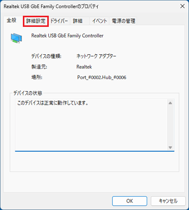 「詳細設定」タブをクリック