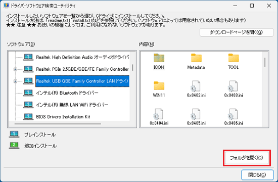 「フォルダを開く」ボタンをクリック