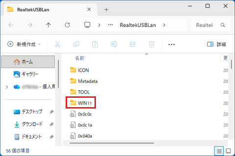 「WIN11」フォルダーをダブルクリック