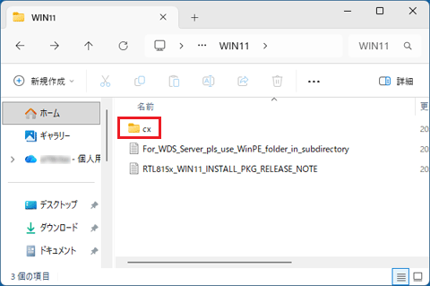 「cx」フォルダーをダブルクリック