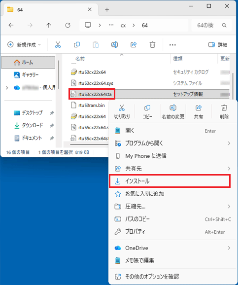 「rtu53cx22x64sta」を右クリック「インストール」