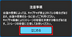 「はじめる」をクリック