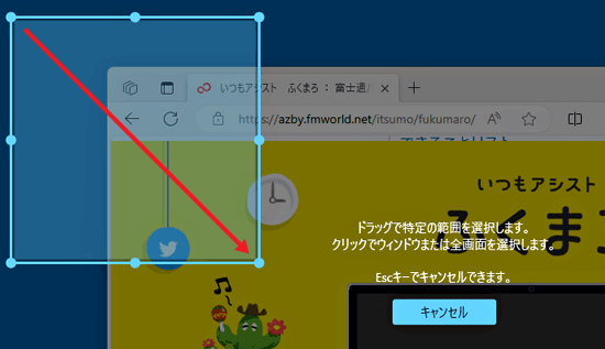 キャプチャする範囲をドラッグ