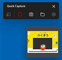 画面下にキャプチャ画面表示