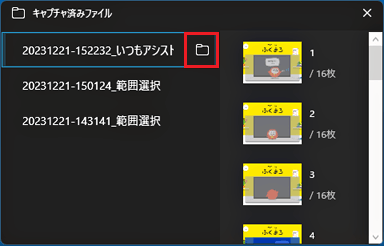 「キャプチャ済ファイル」の画面