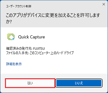 「ユーザーアカウント制御」-「はい」ボタンをクリック