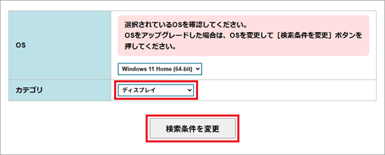 「ディスプレイ」を選択し「検索条件を変更」ボタンをクリック