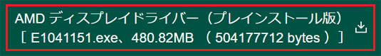 ダウンロードファイル