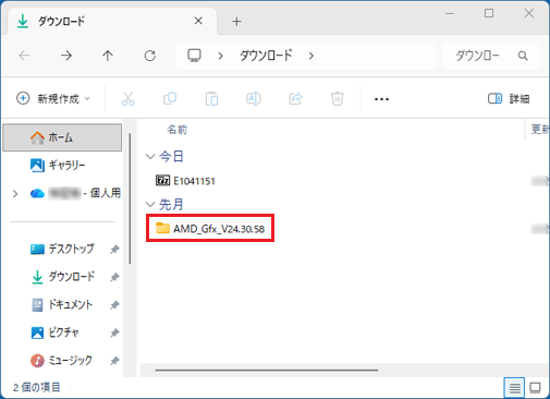 「AMD_Gfx_V24.30.58」フォルダーをダブルクリック