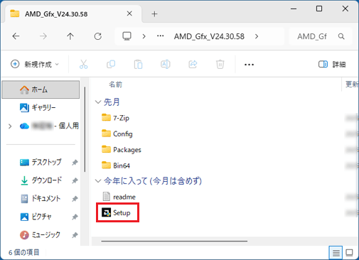 「Setup」(または「Setup.exe」)アイコンをダブルクリック