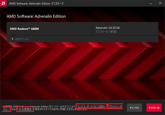 「エンドユーザーライセンス契約」、「プライバシーポリシー」、「AI利用規定」をそれぞれ順番にクリック