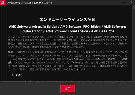 「完了」ボタンをクリック
