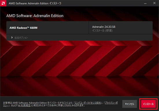 「インストール」ボタンをクリック