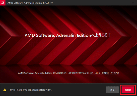 「再起動」ボタンをクリック
