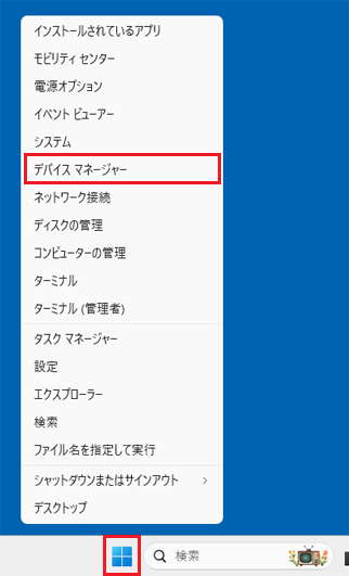 「デバイスマネージャー」をクリック
