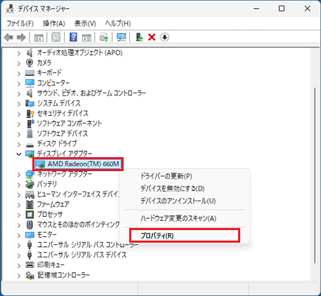 「プロパティ」をクリック