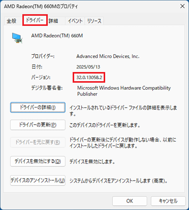 「バージョン」の右側に「32.0.13058.2」と表示