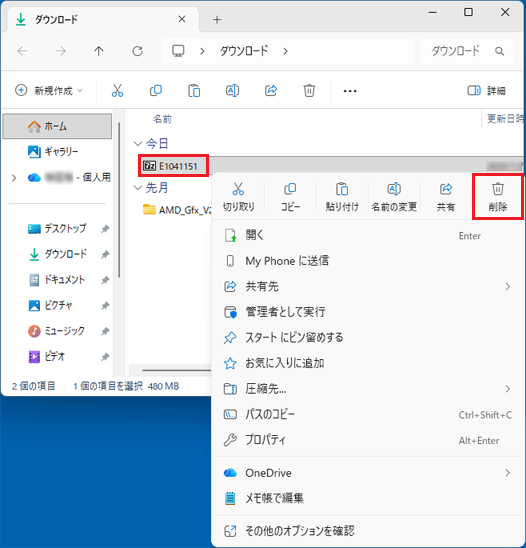 「E1041151」(または「E1041151.exe」)のアイコンを削除