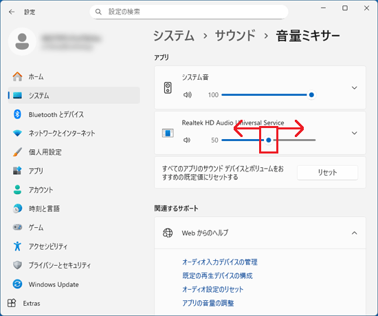 左右に動かし、調節