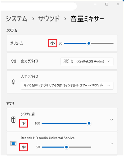 ×印が表示されている項目