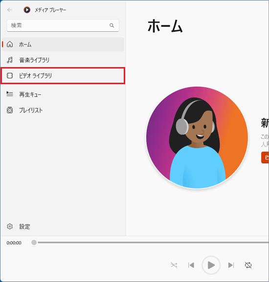 「ビデオ ライブラリ」をクリック