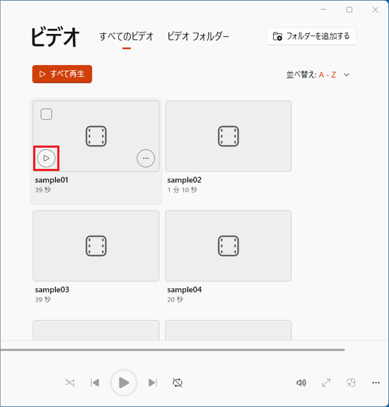 「再生」ボタンをクリック