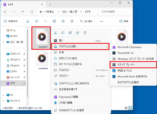 「プログラムから開く」→「メディア プレーヤー」の順にクリック