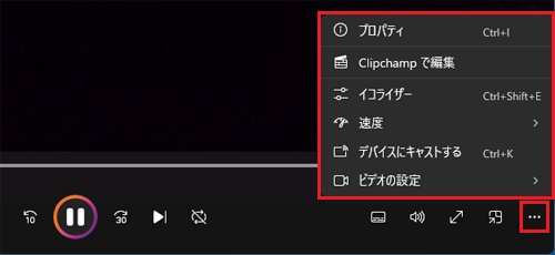 「…」(その他のオプション)ボタンと表示されるメニュー