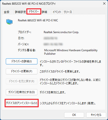 「デバイスのアンインストール」ボタンをクリック