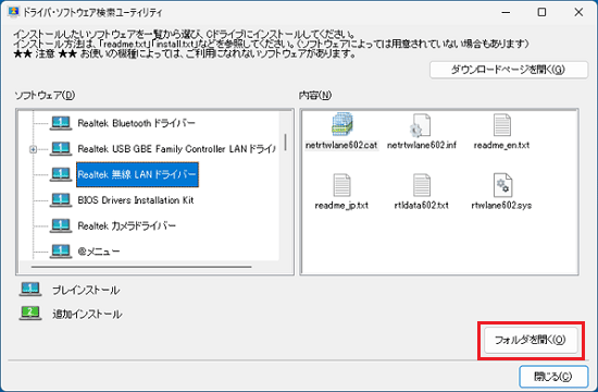 「フォルダを開く」ボタンをクリック