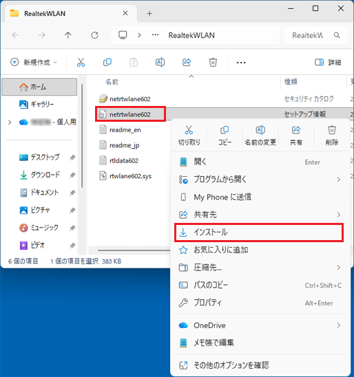 「インストール」をクリック