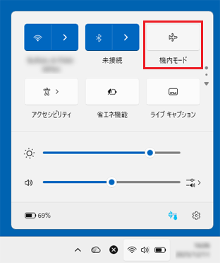 機内モードがオフ